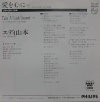 エディ山本 / 愛を心に