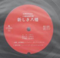 上条恒彦/永井レミ / 八幡製鐵所歌