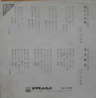 フランク永井 / 男の子守唄