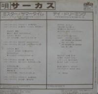 サーカス / Mr.サマータイム