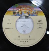 堀内孝雄 / 裸樹