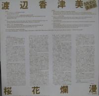 渡辺香津美 / 桜花爛漫