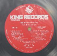 高田渡 / ごあいさつ