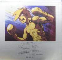 アニメ・サントラ / あしたのジョー2　オリジナル・サウンドトラック
