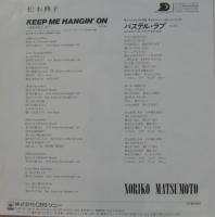 松本典子 / キープ・ミー・ハンギン・オン　～誘惑を抱きしめて～