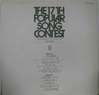V.A. / 第17回ポピュラーソングコンテスト