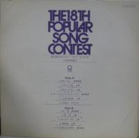 V.A. / 第18回ポピュラーソングコンテスト