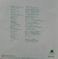 松本典子 / 今夜はパラダイス