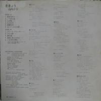 山内テツ / ききょう