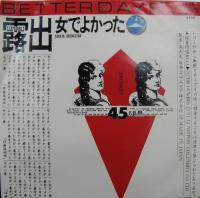 坂田オーケストラ/Wha-ha-ha / 露出