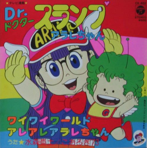Dr.スランプ アラレちゃん 青っぽく Dr.スランプ アラレちゃん 青っぽく
