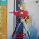 メガゾーン23/フォー・スピリッツ