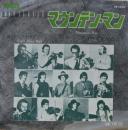 マウンテン・マン