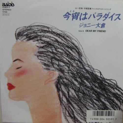 ジョニー大倉 - 今宵はパラダイス 07BA-2/中古CD・レコード・DVD