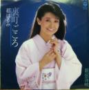 裏町ごころ
