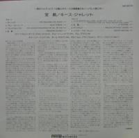キース・ジャレット / 宝島　