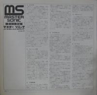 石丸寛 / 4チャンネルによるミュージック+コンクレートの楽しみ