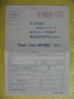 鈴木雅之 / Radio　Days