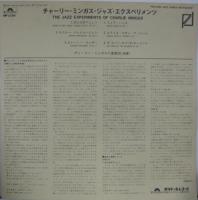 チャールズ・ミンガス / ジャズ・エクスペリメント