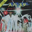 スーパースター