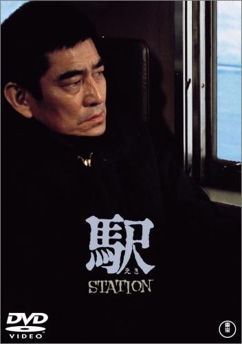映画 / 駅 STATION