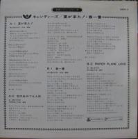 キャンディーズ / 夏が来た!