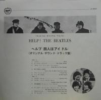 ビートルズ / ヘルプ!(4人はアイドル)オリジナルサウンドトラック盤