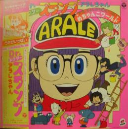 アニメ サントラ Dr スランプ アラレちゃん めちゃんこワールド Cz 7119 中古cd レコード Dvdの超専門店 Fanfan