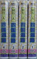 その他 / NHK / 同行二人「四国遍路」4巻セット