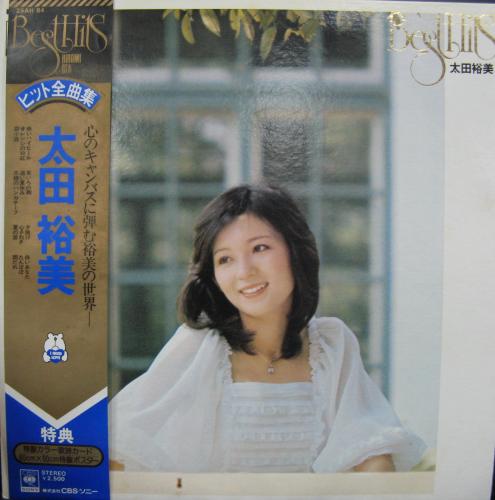 太田裕美 - ヒット全曲集 25AH-84/中古CD・レコード・DVDの超専門店 FanFan