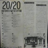 スティーヴィー・ワンダー、ダイアナ・ロス、マービン・ゲイ、ジャクソン・ファイブ、他 / 「20/20モータウンNo.1ヒッツ20