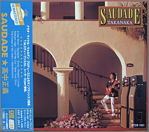 高中正義 - サダージ KTCR-1551/中古CD・レコード・DVDの超専門店 FanFan