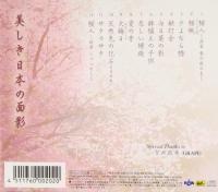 さだまさし / 美しき日本の面影