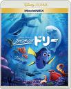 ファインディング・ドリー MovieNEX 