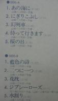 山崎ハコ / 藍色の詩