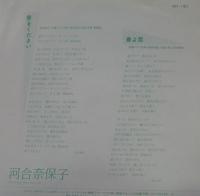 河合奈保子 - 愛をください AH-181/中古CD・レコード・DVDの超
