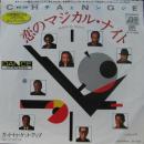 恋のマジカル・ナイト