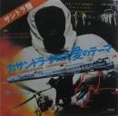 カサンドラ・クロス愛のテーマ