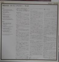 ディオ / 情念の炎  ホーリィー・ダイヴァー