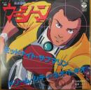 未来警察ウラシマン / ミッドナイト・サブマリン