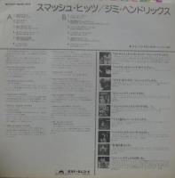 ジミ・ヘンドリックス / スマッシュ・ヒッツ