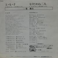 吉幾三 と も 子 Sv 6476 中古cd レコード Dvdの超専門店 Fanfan