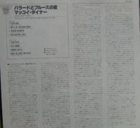 マッコイ・タイナー / バラードとブルースの夜