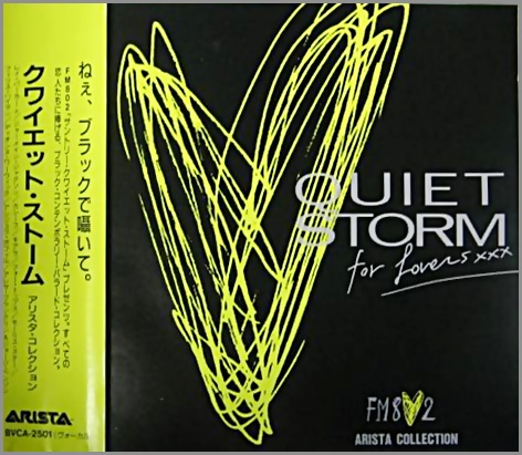 VA / オムニバス - クワイエット・ストーム アリスタ・コレクション
