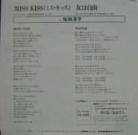 桜田淳子 / ミス・キッス