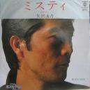 ミスティ