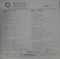 山本譲二 - みちのくひとり旅 C-187/中古CD・レコード・DVDの超