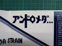 映画 / アンドロメダ…〈ワイド〉