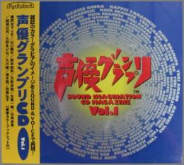 Va 声優 声優グランプリcd Vol 1 Aycm 502 中古cd レコード Dvdの超専門店 Fanfan