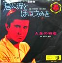 君に涙とほほえみを